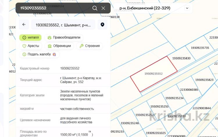 Жер телімі · 15 сотық, ЖМ Сайрам 552 — К.Тленшина, бағасы: 24 млн ₸ в Шымкенте, Каратауский р-н — фото 2