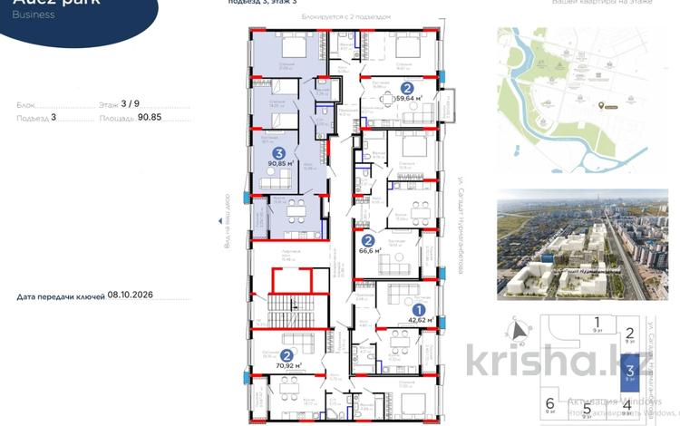 3-комнатная квартира · 90.85 м² · 3/9 этаж, Сагадат Нурмагамбетов 15, 16 за ~ 62 млн ₸ в Астане, Сарайшык р-н — фото 2