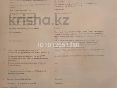 Участок · 2 га, Жаналык (Талгарский район) за 94 млн ₸