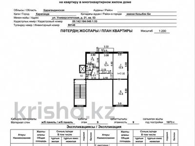 3-бөлмелі пәтер · 67.7 м² · 9/9 қабат, 27-шағынаудан, университетская 21, бағасы: 30 млн ₸ в Караганде, Казыбек би р-н