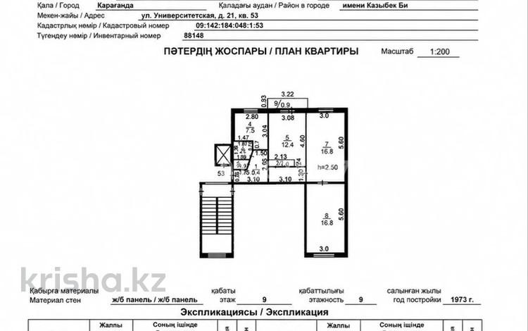 3-комнатная квартира · 67.7 м² · 9/9 этаж, мкр Юго-Восток, университетская 21 за 30 млн ₸ в Караганде, Казыбек би р-н — фото 2