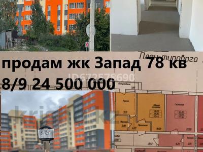 3-комнатная квартира, 77.94 м², 4/9 этаж, Нажимеденова 17 за 27.5 млн 〒 в Астане, Алматы р-н