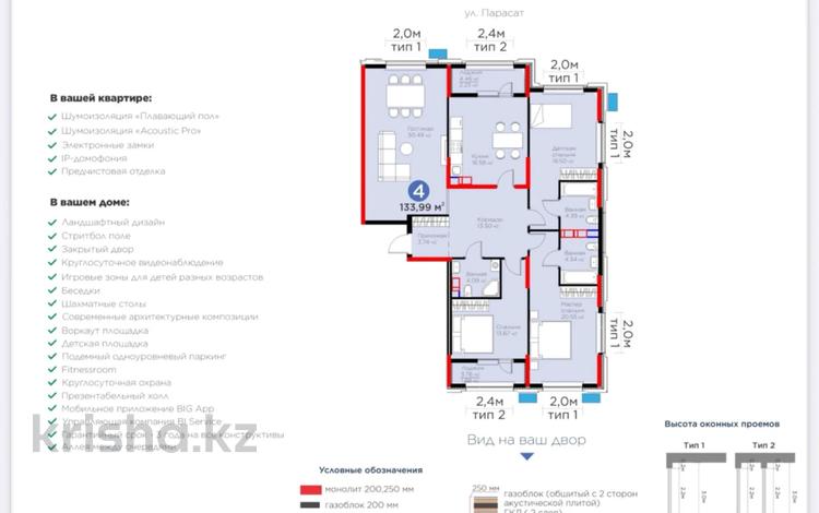 4-комнатная квартира · 134 м² · 11/12 этаж, Рыскулова 33 — ПОСЛЕДНЯЯ 4-х КОМНАТНАЯ за ~ 67.1 млн 〒 в Шымкенте — фото 2