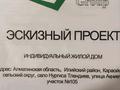 Участок · 8 соток, Акниет 105 за 8 млн ₸ в Нургиса Тлендиеве