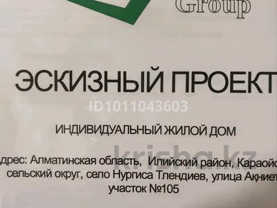 Участок · 8 соток, Акниет 105 за 8 млн ₸ в Нургиса Тлендиеве