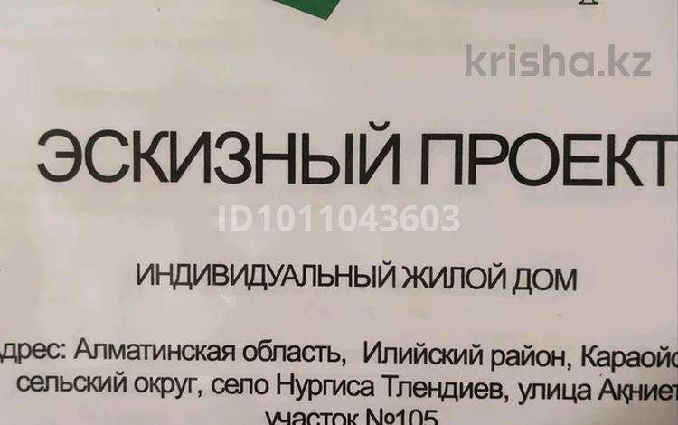 Участок · 8 соток, Акниет 105 за 8 млн ₸ в Нургиса Тлендиеве — фото 3