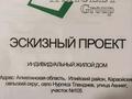 Участок · 8 соток, Акниет 105 за 8 млн ₸ в Нургиса Тлендиеве — фото 2