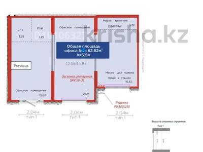 Свободное назначение · 62.8 м² за 600 000 ₸ в Астане