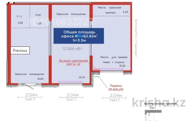 Свободное назначение · 62.8 м² за 600 000 ₸ в Астане — фото 3