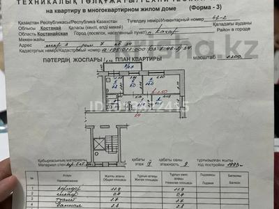 3-комнатная квартира · 65 м² · 9/9 этаж, 3 микрорайон 7 за 6.5 млн ₸ в Качаре