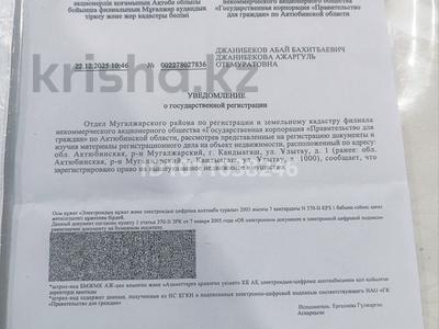 Участок · 10 соток, Улытау 1 — Самал 6 квартал за 1.5 млн ₸ в Кандыагаш
