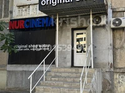 Магазин спортивной одежды · 25 м², бағасы: 8 млн ₸ в Актау, 27-й мкр