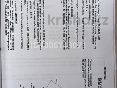 Участок · 2 га, С.Тажиева за 4.7 млн ₸ в Форте-шевченко