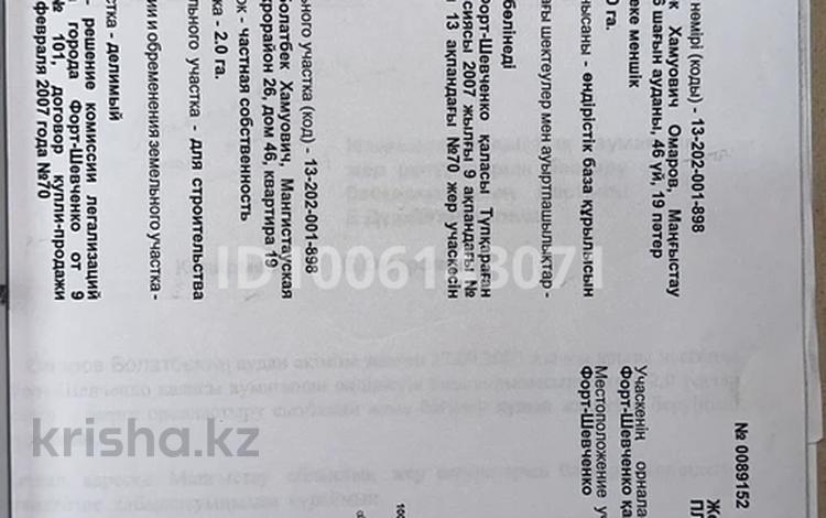 Участок · 2 га, С.Тажиева за 4.7 млн ₸ в Форте-шевченко — фото 2