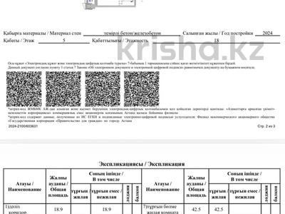 4-комнатная квартира · 225 м² · 6/18 этаж, Динмухамеда Кунаева 8а за 300 млн ₸ в Астане, Есильский р-н