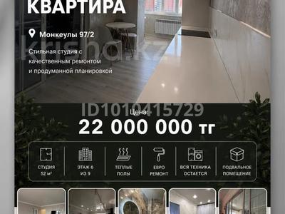 1-бөлмелі пәтер · 52 м² · 6/9 қабат, мкр. Зачаганск пгт, Мурата Монкеулы 97/2, бағасы: 22 млн ₸ в Уральске