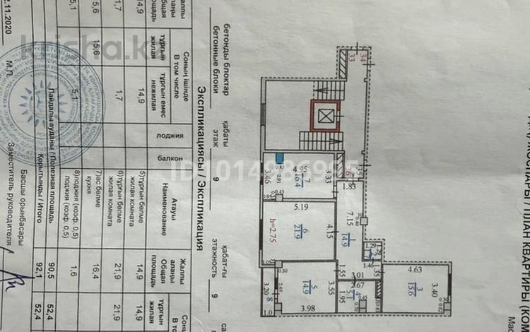 3-бөлмелі пәтер · 92 м² · 9/9 қабат, Юго-Восток ш/а. 31Б — Напротив парка Победы, бағасы: 36 млн ₸ в Караганде, Казыбек би р-н — фото 2