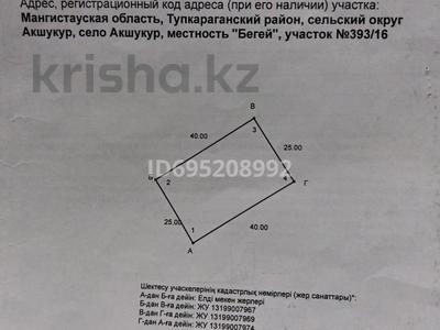 Участок · 10 соток, Бегей ауыл 393/16 за 6 млн ₸ в 