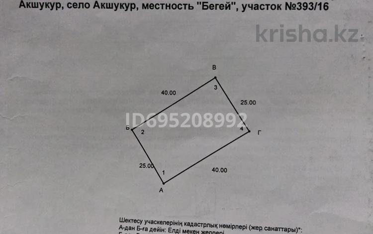 Участок · 10 соток, Бегей ауыл 393/16 за 6 млн ₸ в  — фото 4