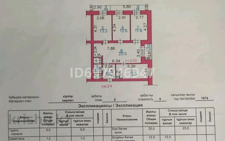 5-комнатная квартира · 89 м² · 5/5 этаж, Назарбаева 34/1 за 25 млн 〒 в Усть-Каменогорске, Ульбинский — фото 2