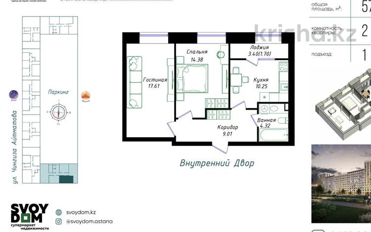 2-комнатная квартира · 58 м² · 7/12 этаж, Чингиз Айтматов 30а за 29.9 млн ₸ в Астане, Нура р-н — фото 2