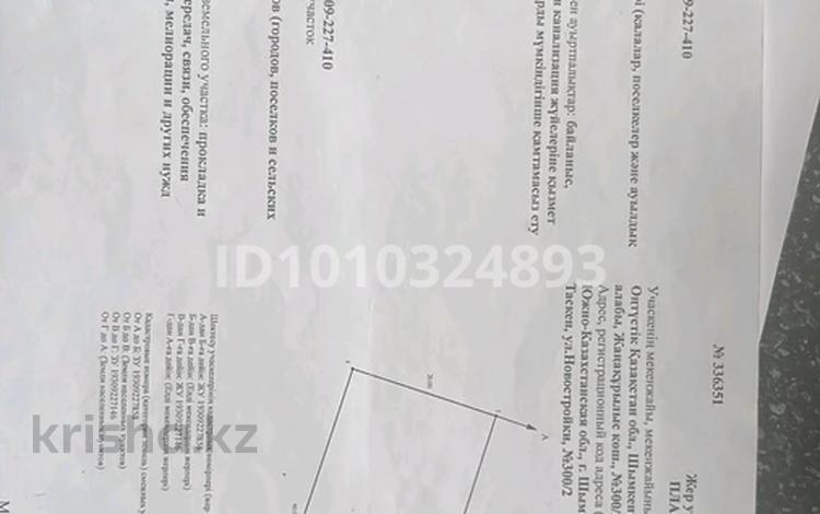 Участок · 8 соток, мкр Таскен, Таскен ш/а. Жаңа құрылыс 300/2 — Аялы көшесінің соңғы аялдамасы. учаске қырда орналасқан, коммуникация за 10 млн 〒 в Шымкенте, Каратауский р-н — фото 2