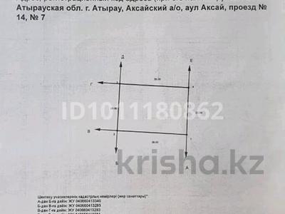 Участок · 9 соток, мкр Аксай, 14 проезд 7 — Аксай монша за 5 млн ₸ в Атырау