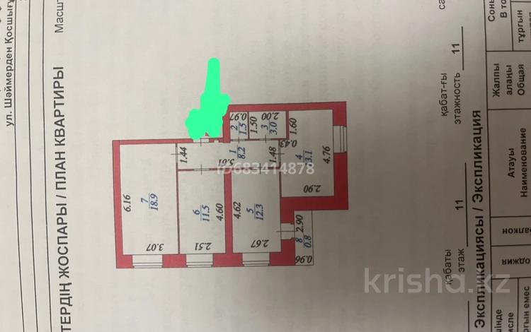 3-комнатная квартира · 70 м² · 11/11 этаж, Косшыгулулы 21 за 31.5 млн ₸ в Астане, Сарыарка р-н — фото 8