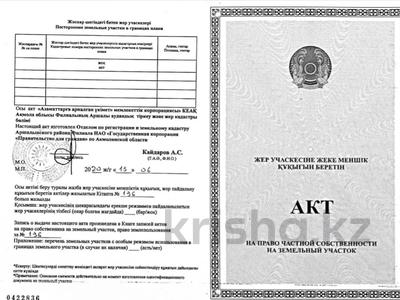 Жер телімі · 1 га, Трасса Астана-Караганда, бағасы: 100 млн ₸ в Жибек Жолы