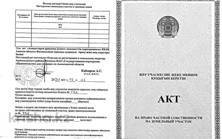 Жер телімі · 1 га, Трасса Астана-Караганда, бағасы: 100 млн ₸ в Жибек Жолы — фото 25