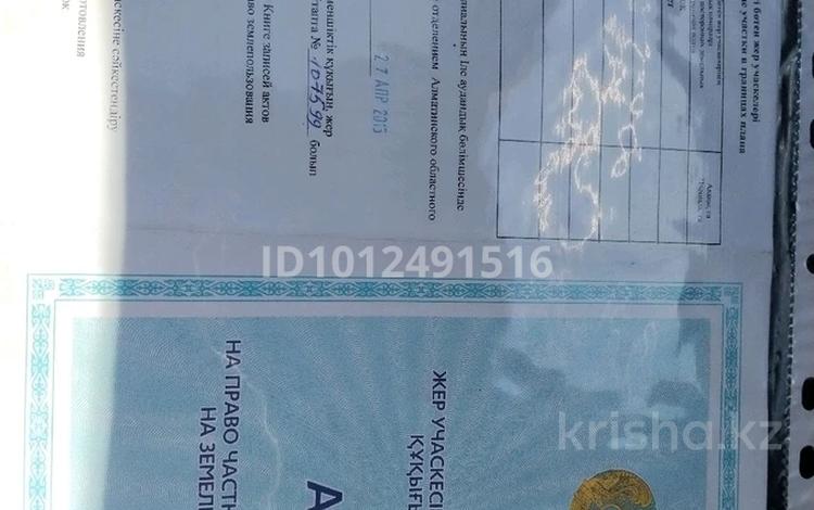 Жер телімі · 4 сотық, Ә. Қастеев 1, бағасы: 8 млн ₸ в Байсерке — фото 2