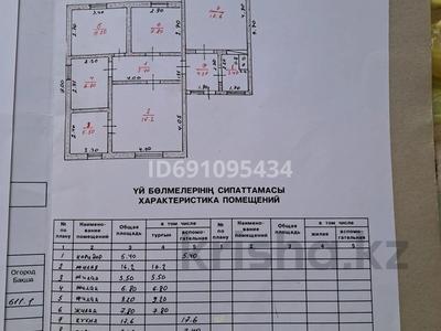 Отдельный дом • 6 комнат • 76 м² • 6 сот., Ч.Валиханова — Рыскулова за 5.9 млн 〒 в Уштобе