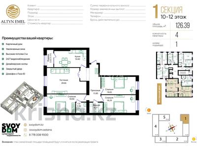 4-бөлмелі пәтер · 126.39 м² · 10/12 қабат, Улица Чингиз Айтматов, 79/1 79/1, бағасы: 50 млн ₸ в Астане, Сарыарка р-н