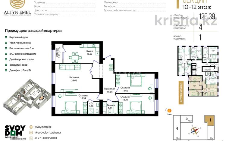 4-бөлмелі пәтер · 126.39 м² · 10/12 қабат, Улица Чингиз Айтматов, 79/1 79/1, бағасы: 50 млн ₸ в Астане, Сарыарка р-н — фото 2