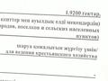 Жер телімі · 2 га, мкр Горный Гигант, ПК Горный Гигант 2279, бағасы: 27 млн ₸ в Алматы, Медеуский р-н — фото 5