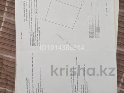 Участок · 7.5 соток, Турар за 2 млн ₸