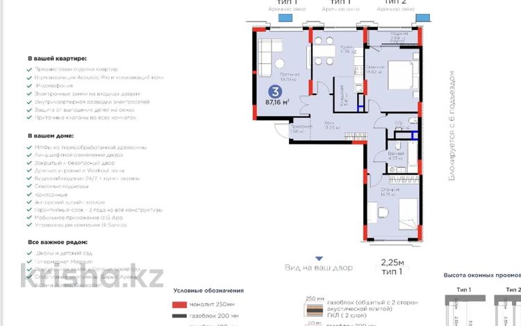 3-комнатная квартира · 87.17 м² · 9/9 этаж, Туран за 66 млн ₸ в Астане, Нура р-н — фото 2
