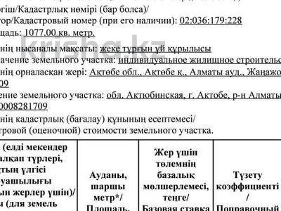 Участок · 10.77 соток, Жанажол 27 за 1.5 млн 〒 в Актобе