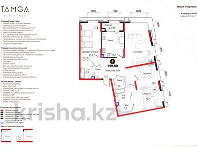 4-бөлмелі пәтер · 149.8 м² · 1/3 қабат, Городская 3, бағасы: ~ 284.6 млн ₸ в Алматы, Медеуский р-н