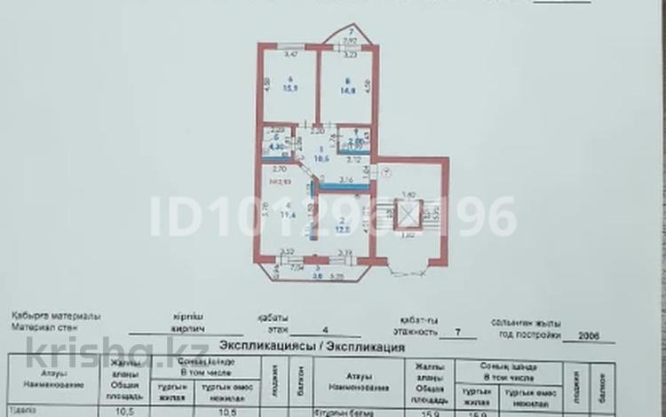 3-бөлмелі пәтер · 84.1 м² · 4/6 қабат, Крупская 26 — Педагогический Университет, бағасы: 41 млн ₸ в Атырау — фото 2