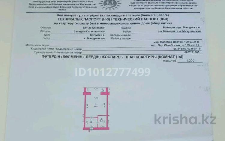 1-комнатная квартира · 35 м² · 3/3 этаж, Пдп Юго-Восток 109 — Около гипермаркет Дина за 7.7 млн ₸ в Уральске — фото 8