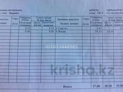 1-комнатная квартира · 37.6 м² · 3/10 этаж, Кашаубаева 2 за 14 млн ₸ в Семее