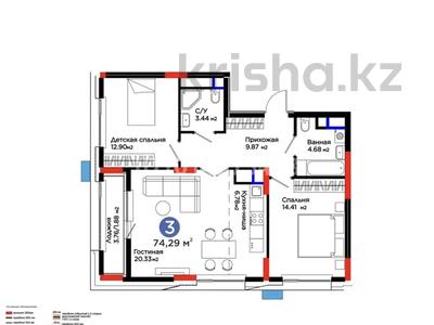 3-комнатная квартира · 74.29 м² · 5 этаж, Турар Рыскулов 18/1 за 53 млн ₸ в Астане, Есильский р-н