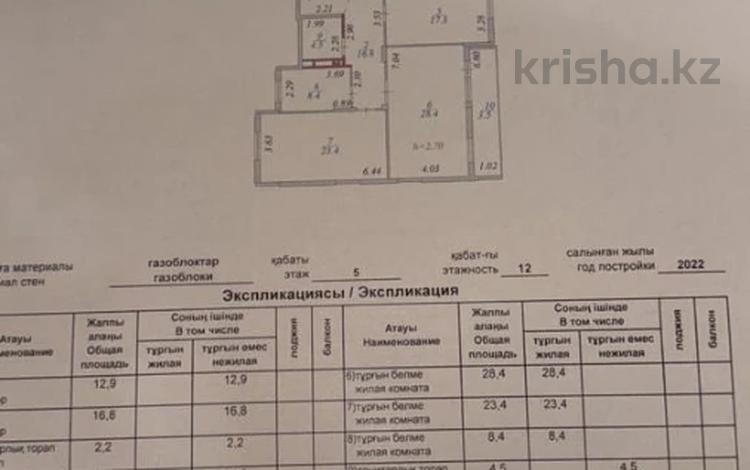 4-комнатная квартира, 131 м², 6/12 этаж, Кумисбекова 9а