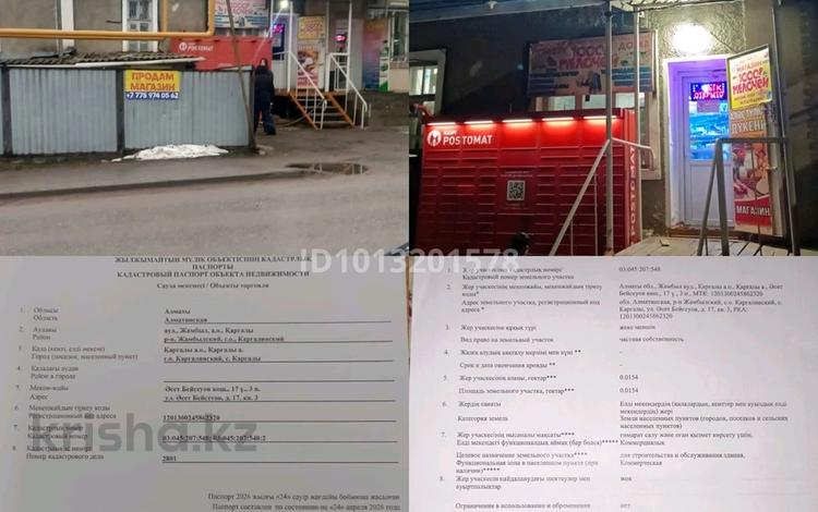 Дүкендер мен бутиктер · 50 м², бағасы: 30 млн ₸ в Каргалы (п. Фабричный) — фото 2