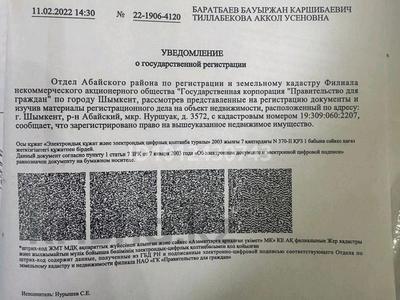 Жер телімі · 8 сотық, Абайский р-н, мкр Нуршуак, бағасы: 25.5 млн ₸ в Шымкенте