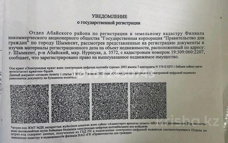 Жер телімі · 8 сотық, Абайский р-н, мкр Нуршуак, бағасы: 25.5 млн ₸ в Шымкенте — фото 3