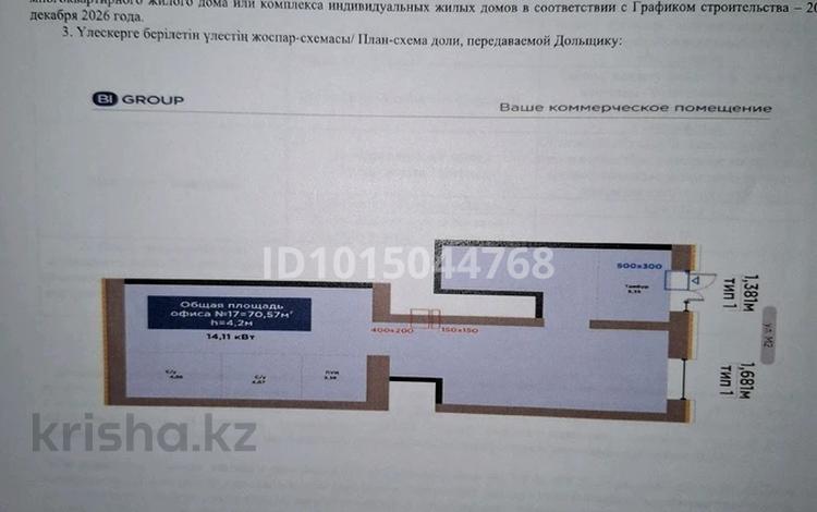 Свободное назначение · 70 м² за 56 млн ₸ в Астане, Нура р-н — фото 2