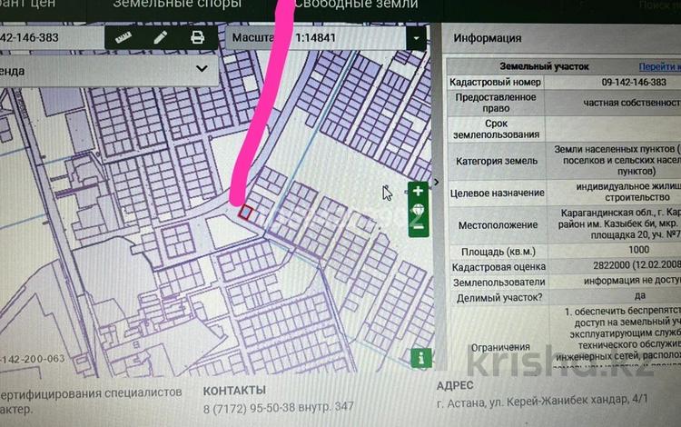 Жер телімі · 10 сотық, Күнгей ш/а., Назира Турекулова, бағасы: 10 млн ₸ в Караганде, Казыбек би р-н — фото 2