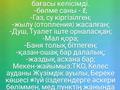 Часть дома · 8 комнат · 140 м² · 13 сот., Береке 1 — Медпункт и воинский часть, картада адрес дұрыс корсетылмеды Келес ауданы, Жузымдык ауылы, Береке көшесі 1 үй за 20 млн 〒 в Абае